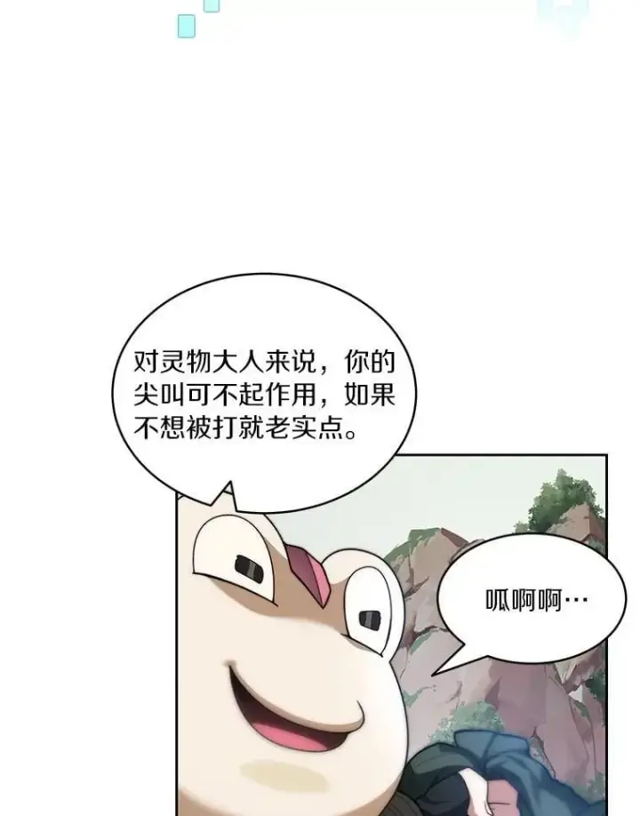 《百层塔内的钉子户》85.大魔头图19