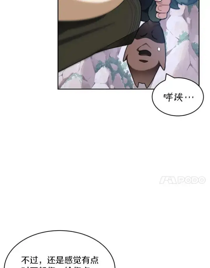 《百层塔内的钉子户》85.大魔头图20
