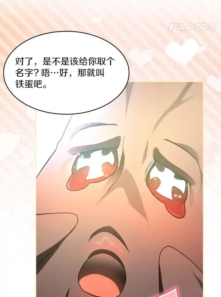 《百层塔内的钉子户》85.大魔头图27