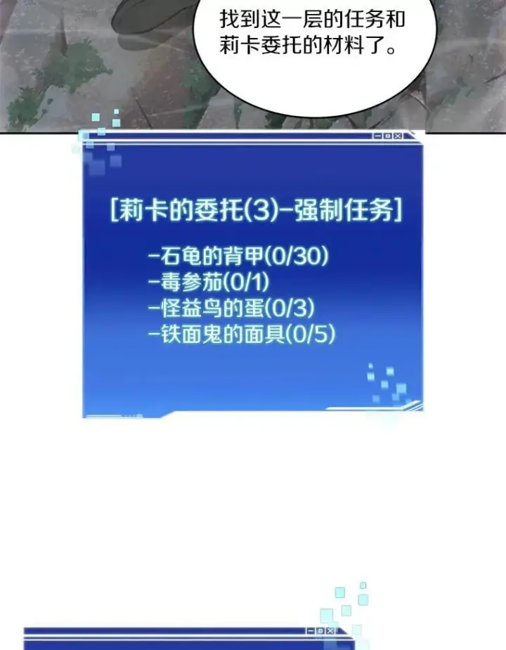 《百层塔内的钉子户》85.大魔头图36