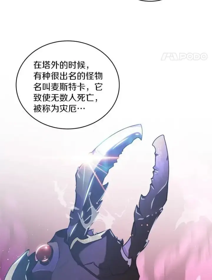 《百层塔内的钉子户》85.大魔头图4