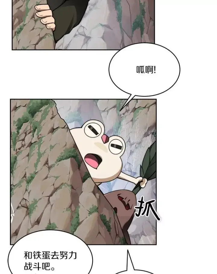《百层塔内的钉子户》85.大魔头图45