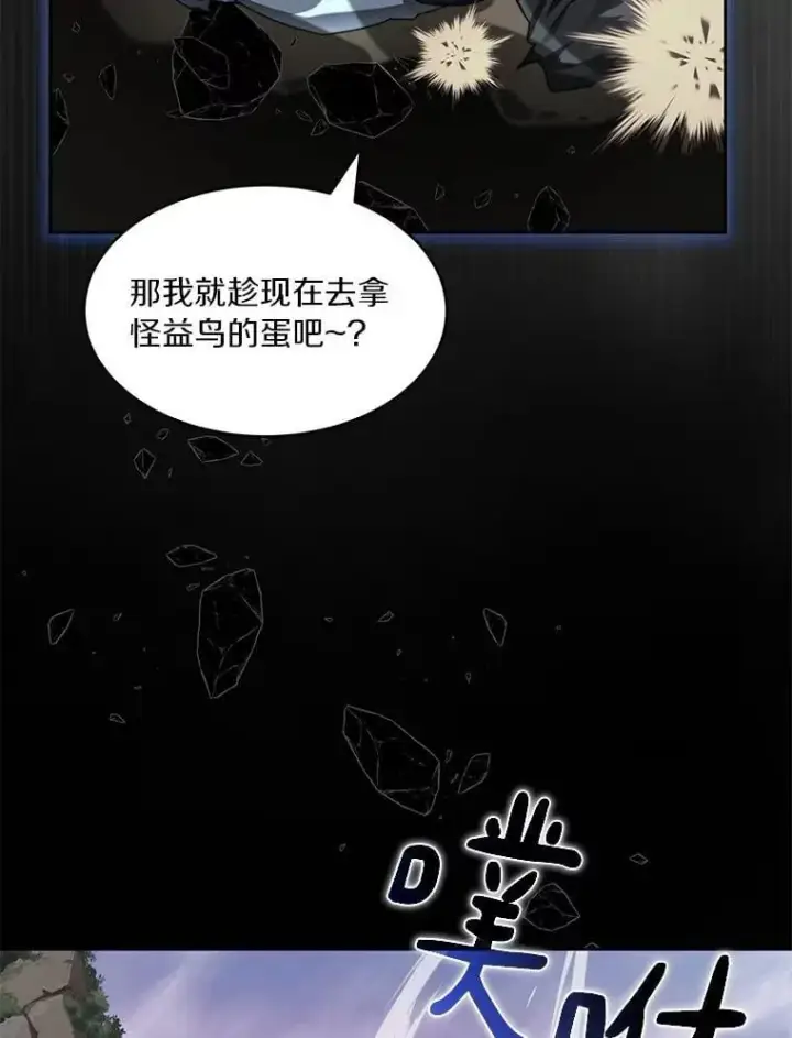 《百层塔内的钉子户》85.大魔头图59