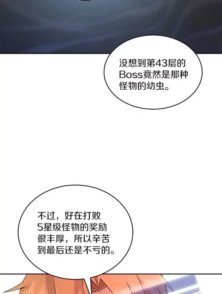 《百层塔内的钉子户》85.大魔头图6