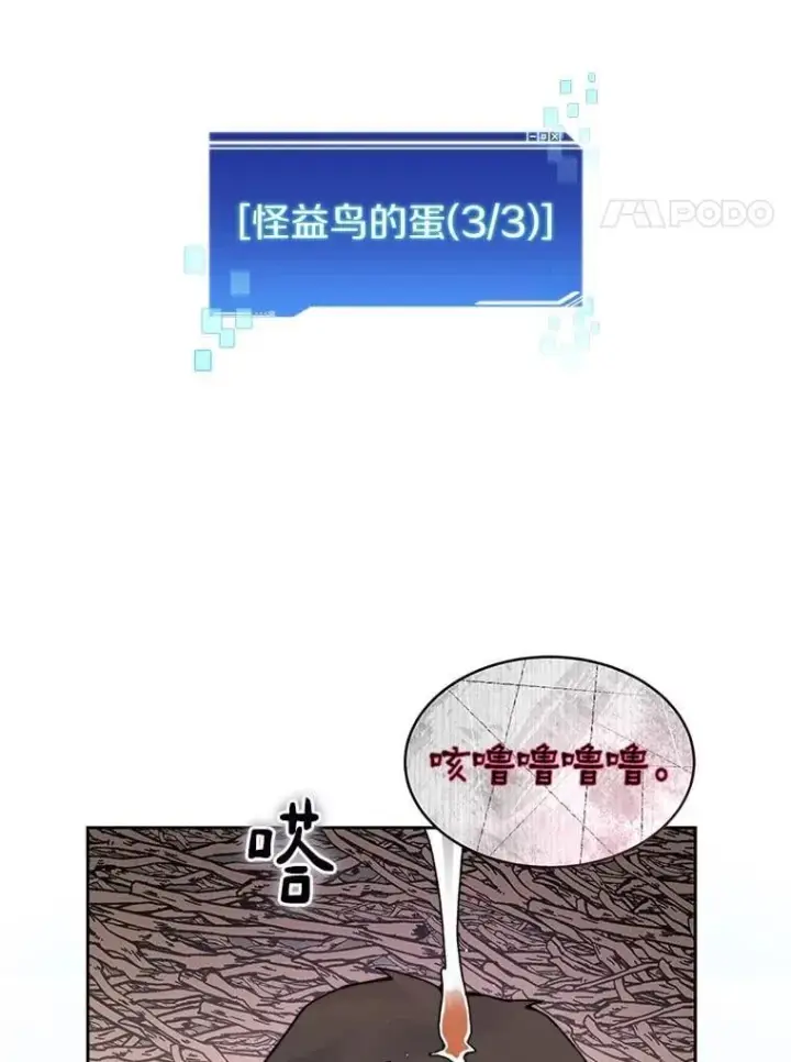 《百层塔内的钉子户》85.大魔头图64