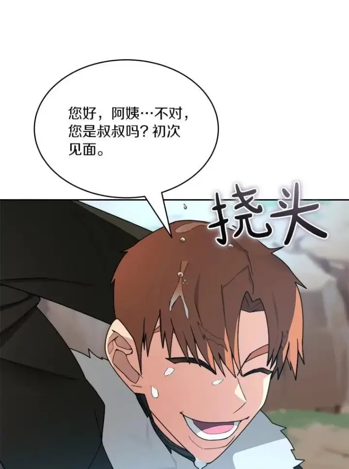 《百层塔内的钉子户》85.大魔头图68