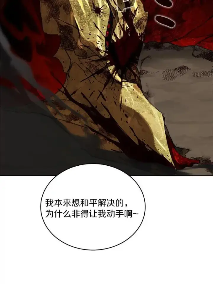 《百层塔内的钉子户》85.大魔头图74