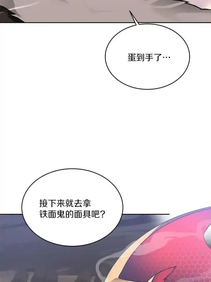 《百层塔内的钉子户》85.大魔头图76
