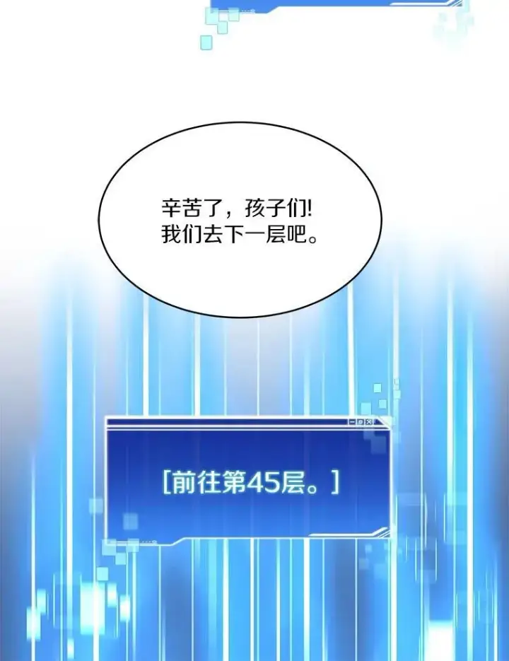 《百层塔内的钉子户》85.大魔头图87