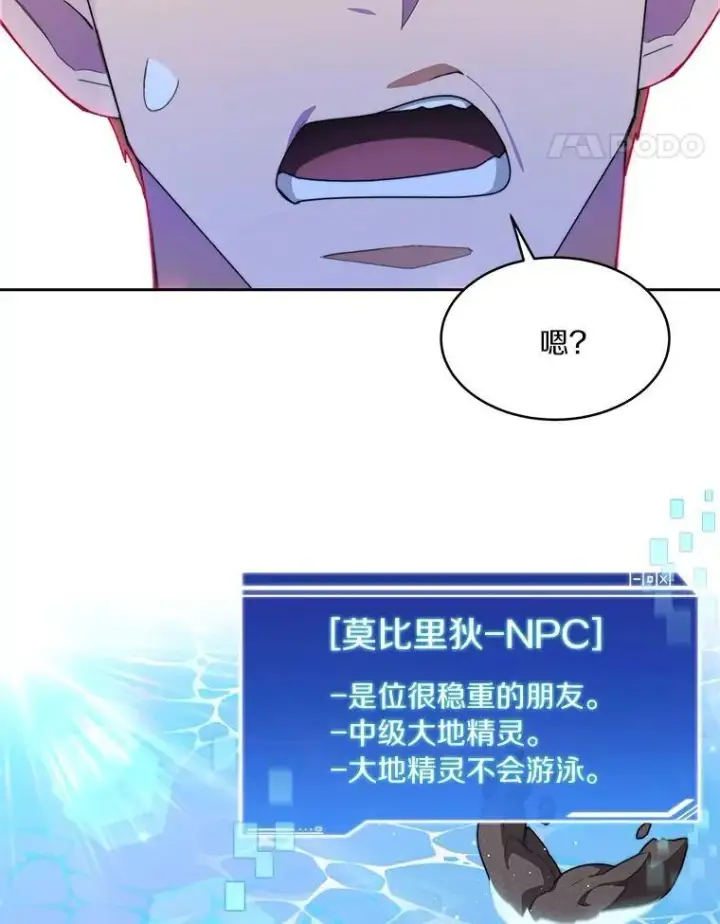《百层塔内的钉子户》85.大魔头图90