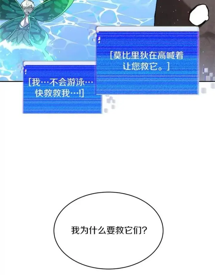 《百层塔内的钉子户》85.大魔头图95