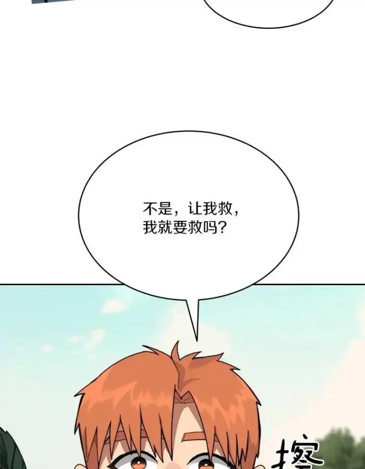 《百层塔内的钉子户》85.大魔头图97