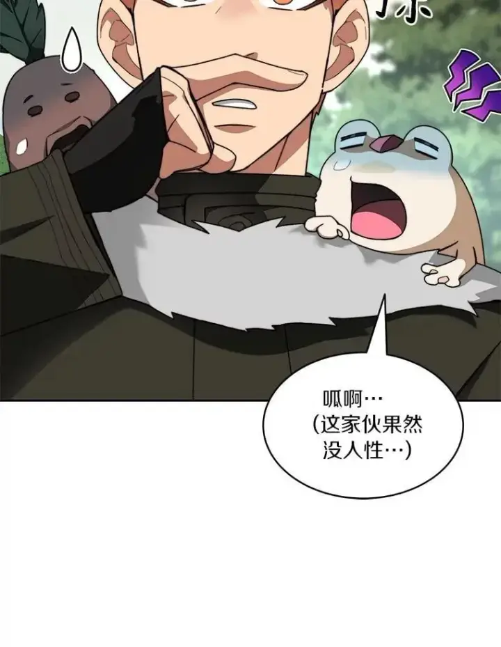 《百层塔内的钉子户》85.大魔头图98