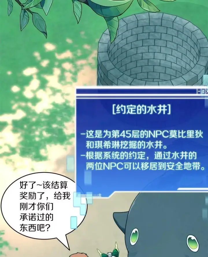 《百层塔内的钉子户》86.全部救出图103