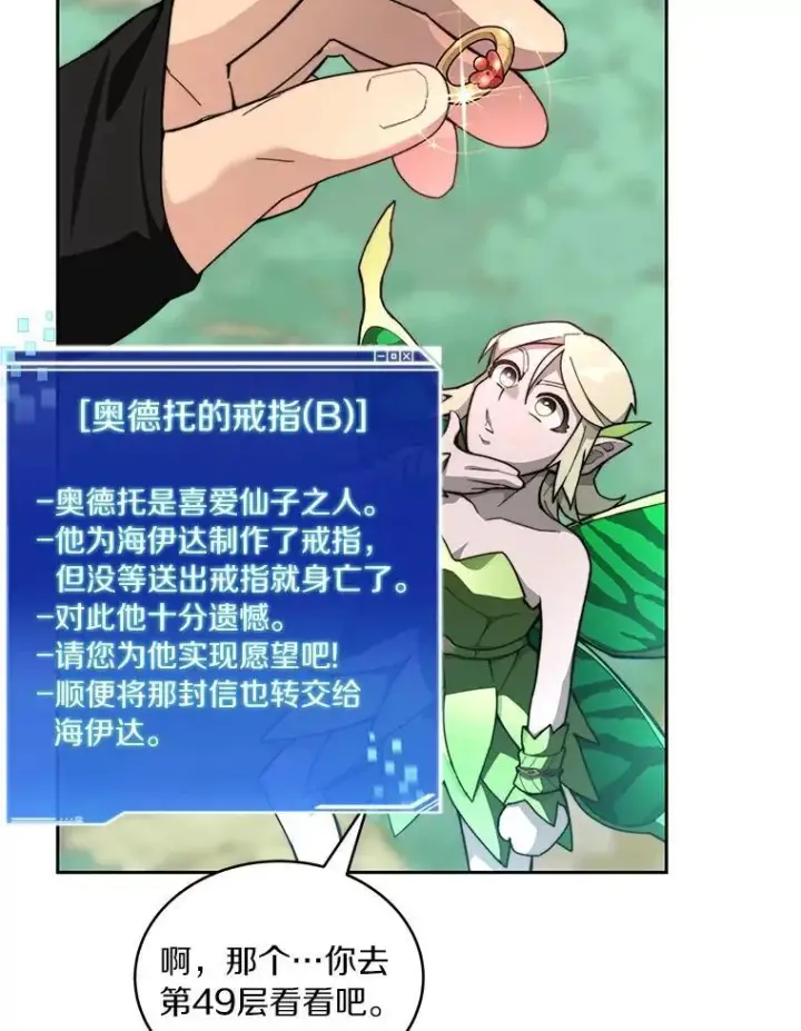 《百层塔内的钉子户》86.全部救出图113