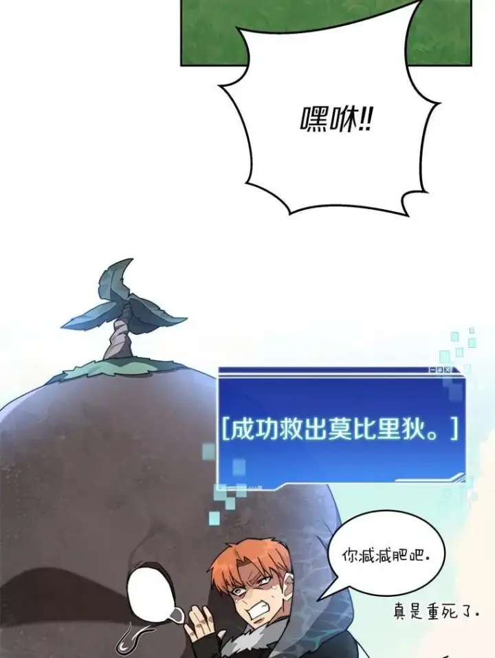 《百层塔内的钉子户》86.全部救出图13