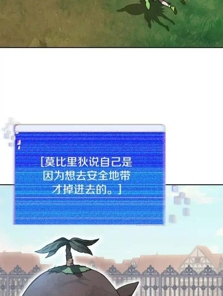 《百层塔内的钉子户》86.全部救出图18