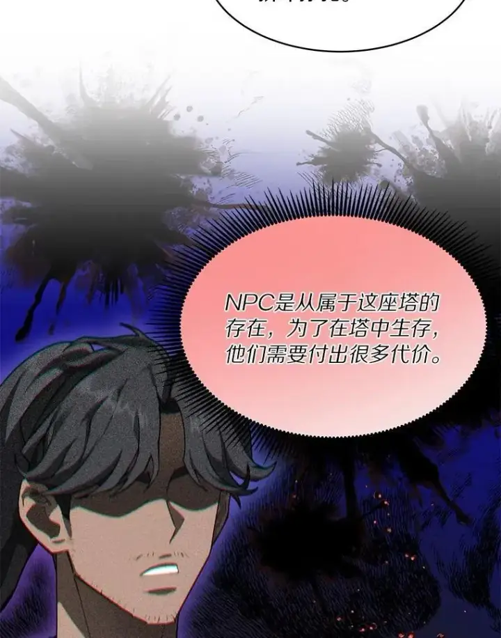 《百层塔内的钉子户》86.全部救出图26