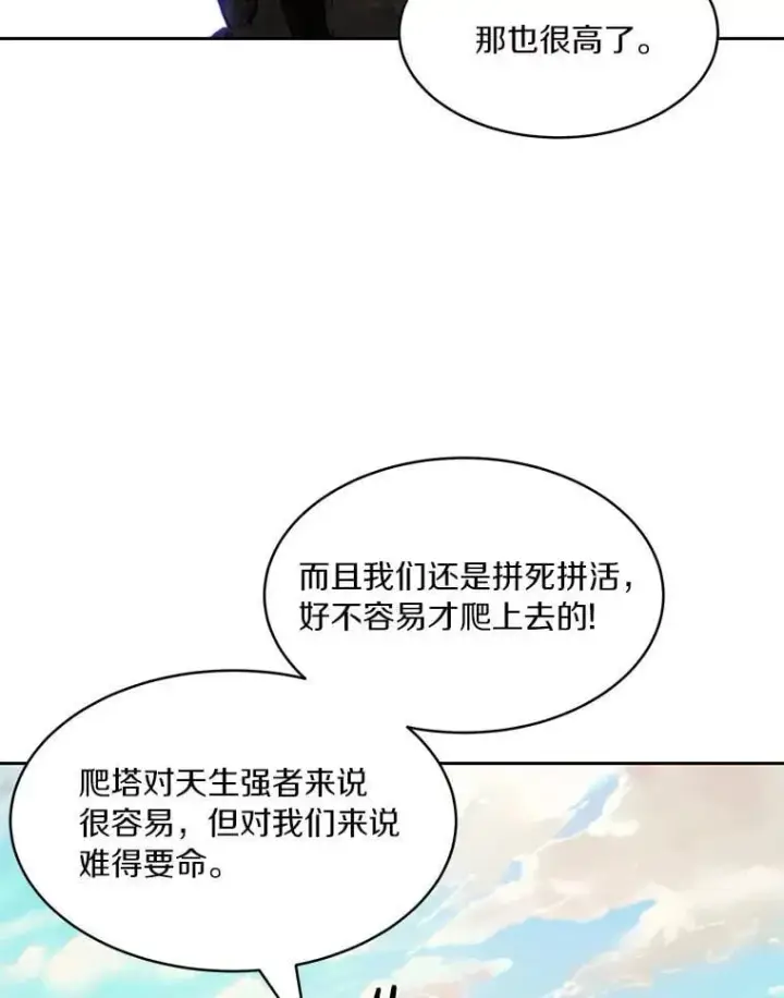 《百层塔内的钉子户》86.全部救出图32