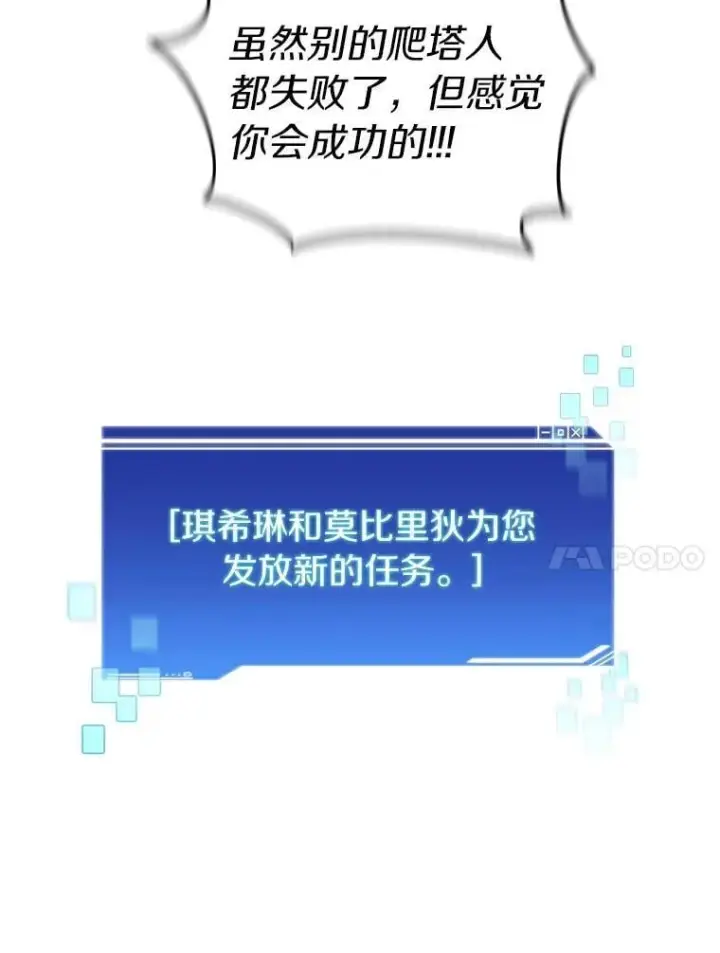 《百层塔内的钉子户》86.全部救出图43