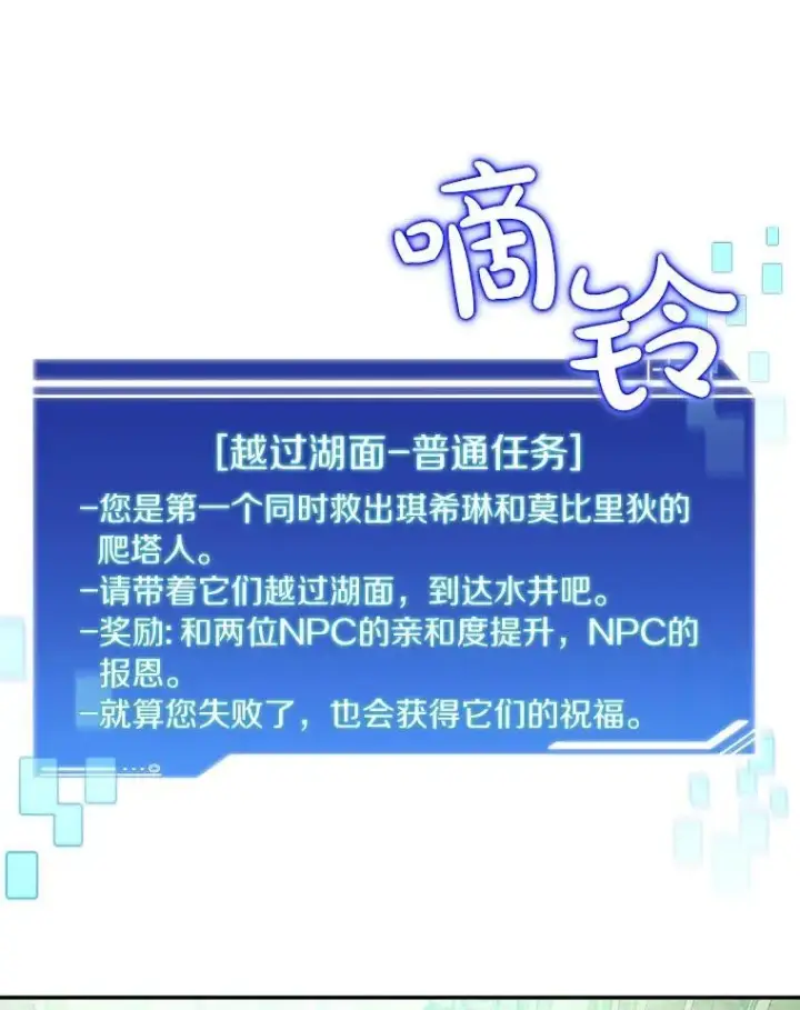 《百层塔内的钉子户》86.全部救出图44