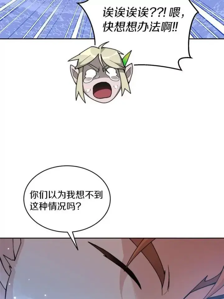《百层塔内的钉子户》86.全部救出图90