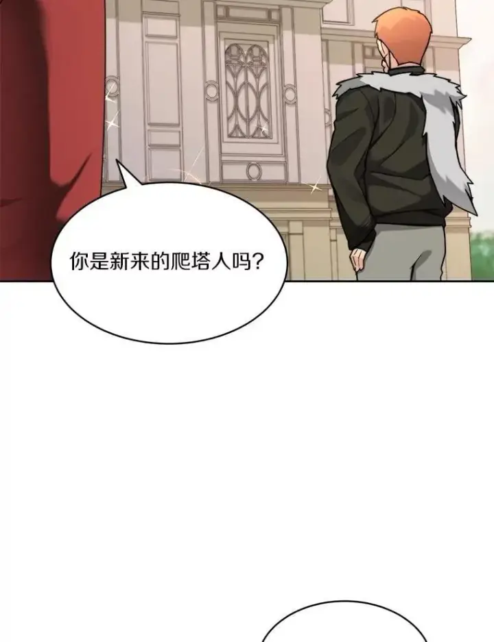 《百层塔内的钉子户》87.仙子之友图121