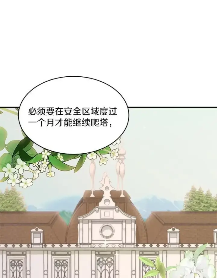 《百层塔内的钉子户》87.仙子之友图129