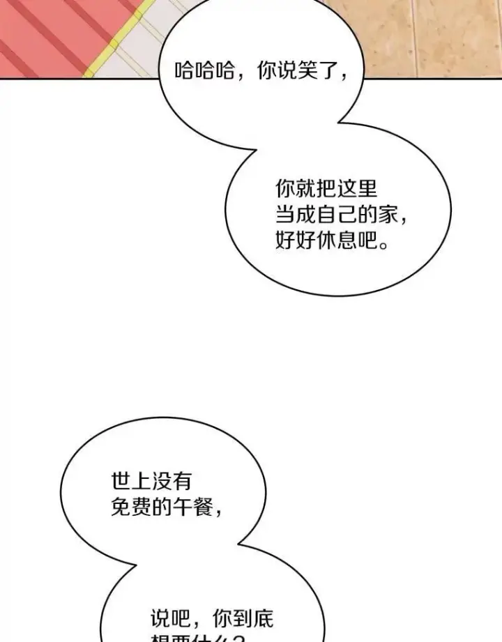 《百层塔内的钉子户》87.仙子之友图132
