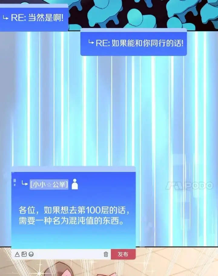 《百层塔内的钉子户》87.仙子之友图27
