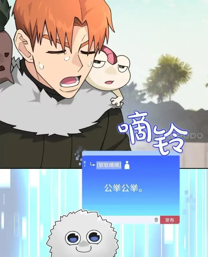 《百层塔内的钉子户》87.仙子之友图34
