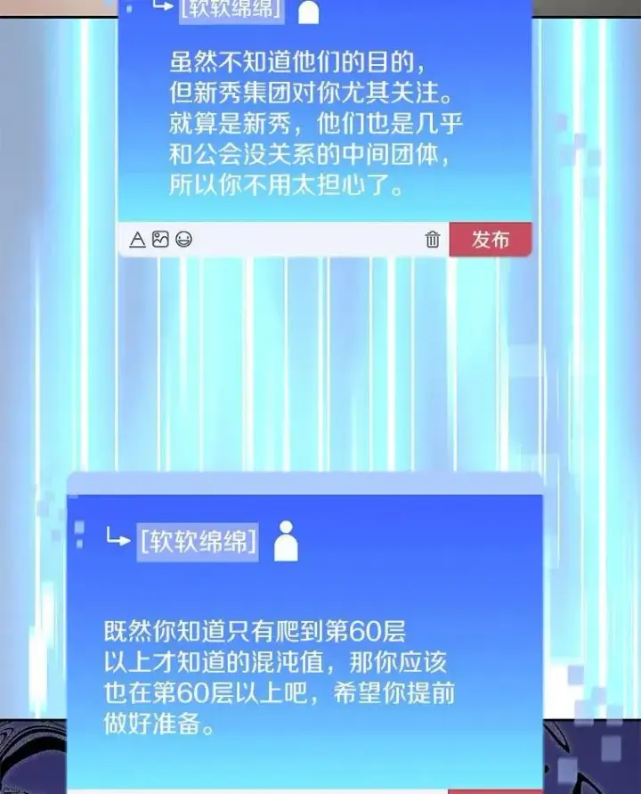 《百层塔内的钉子户》87.仙子之友图36