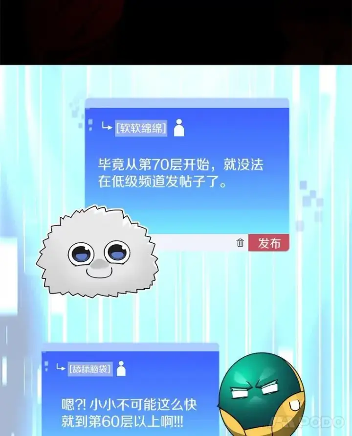 《百层塔内的钉子户》87.仙子之友图38