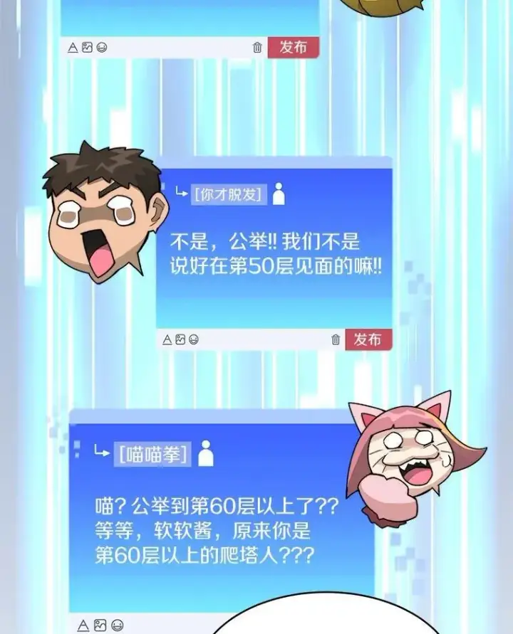 《百层塔内的钉子户》87.仙子之友图39