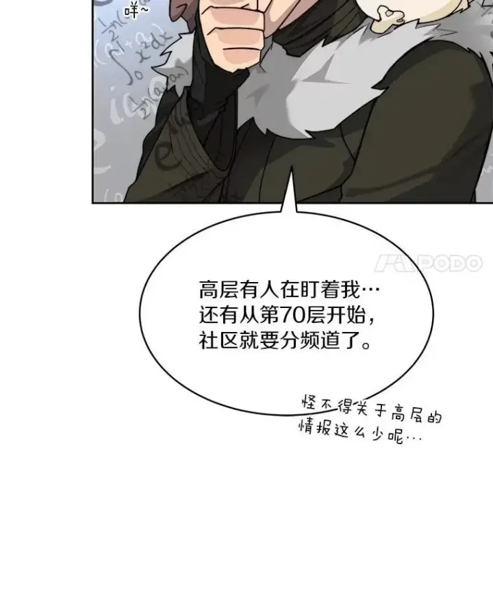 《百层塔内的钉子户》87.仙子之友图41