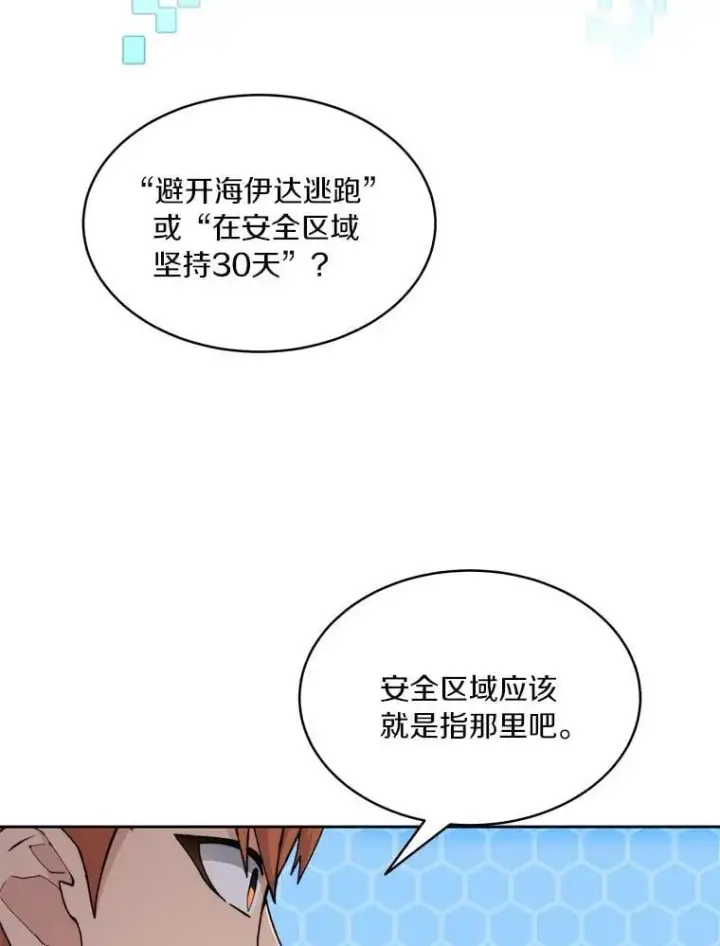 《百层塔内的钉子户》87.仙子之友图51