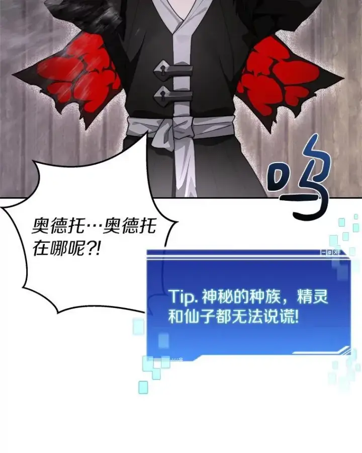 《百层塔内的钉子户》87.仙子之友图74