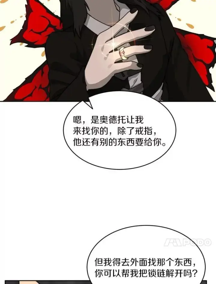 《百层塔内的钉子户》87.仙子之友图78