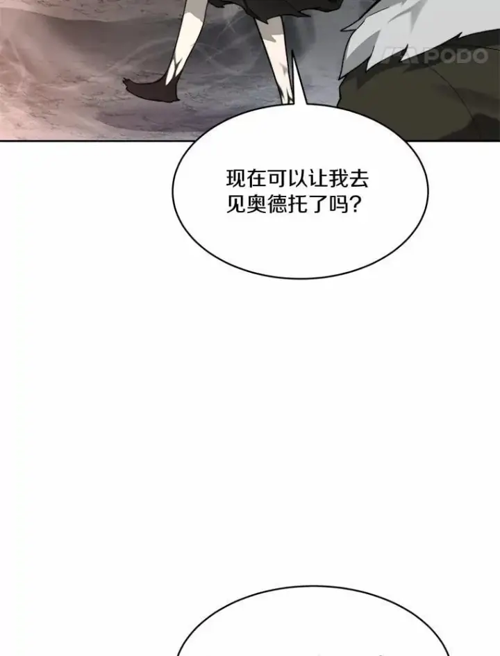 《百层塔内的钉子户》88.背后的真相图109