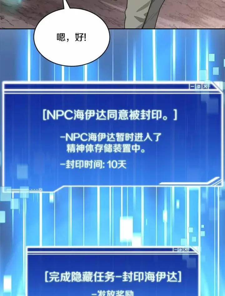 《百层塔内的钉子户》88.背后的真相图111