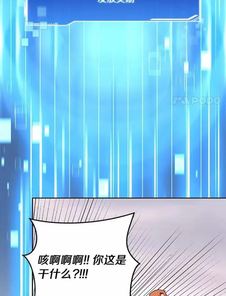 《百层塔内的钉子户》88.背后的真相图112