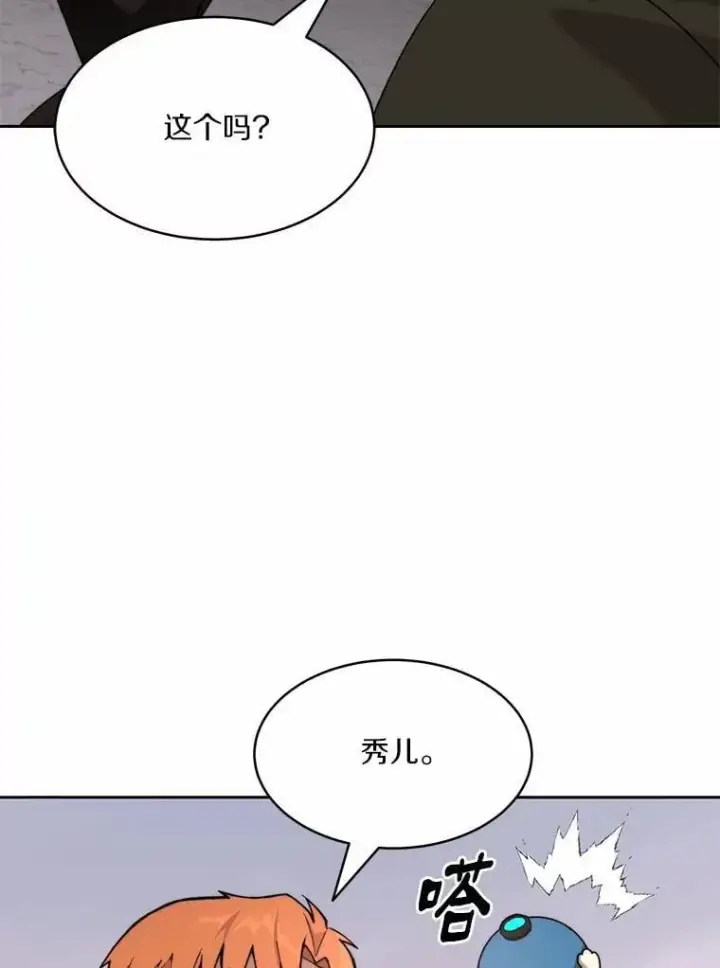 《百层塔内的钉子户》88.背后的真相图116