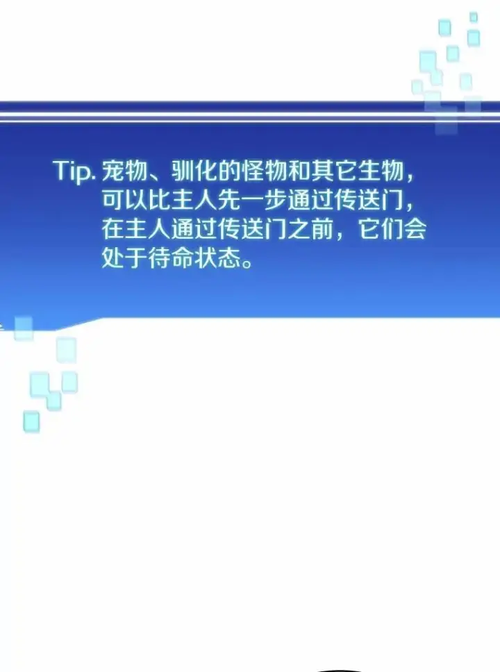 《百层塔内的钉子户》88.背后的真相图119