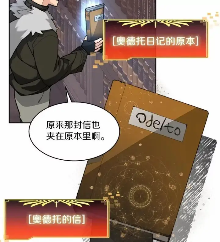 《百层塔内的钉子户》88.背后的真相图12