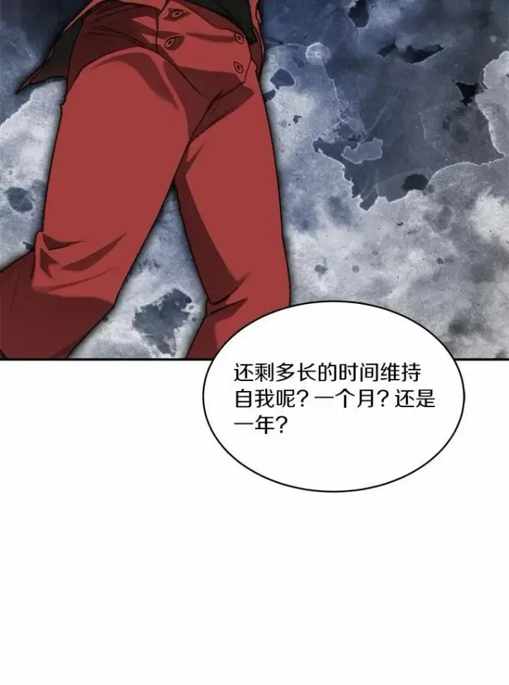 《百层塔内的钉子户》88.背后的真相图124