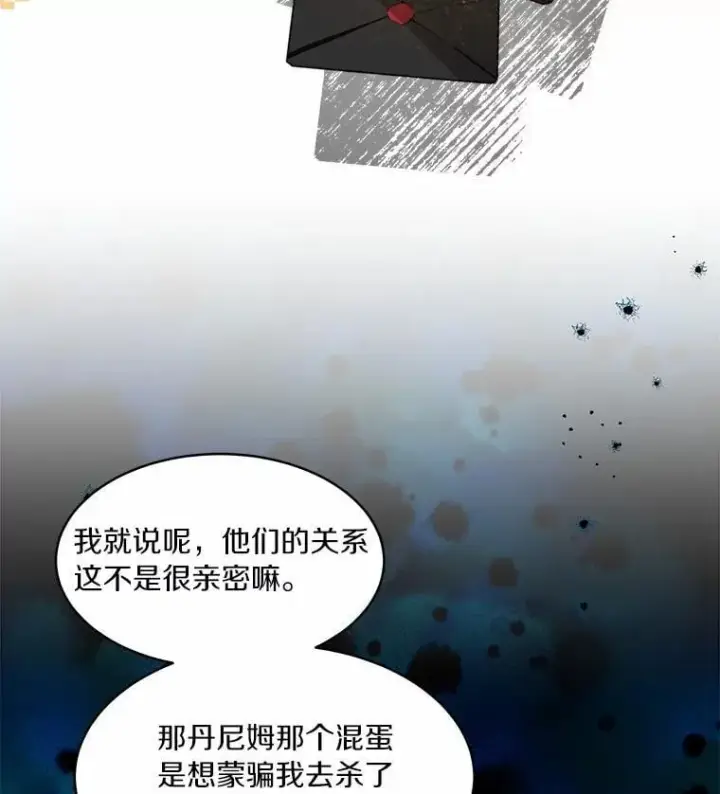 《百层塔内的钉子户》88.背后的真相图13