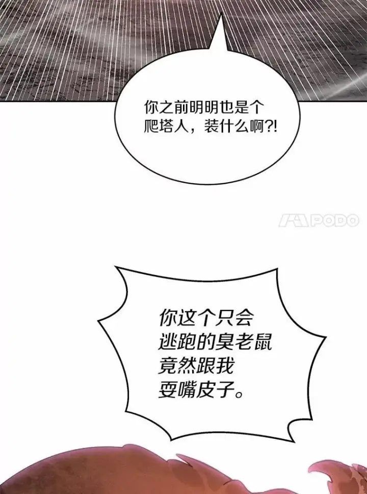 《百层塔内的钉子户》88.背后的真相图131