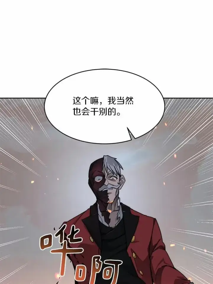 《百层塔内的钉子户》88.背后的真相图136