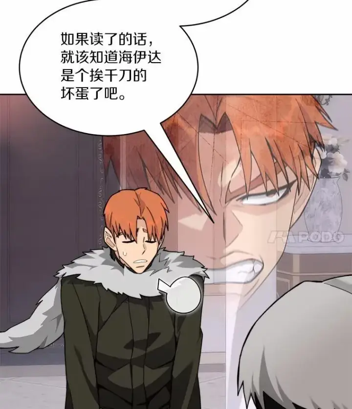 《百层塔内的钉子户》88.背后的真相图22