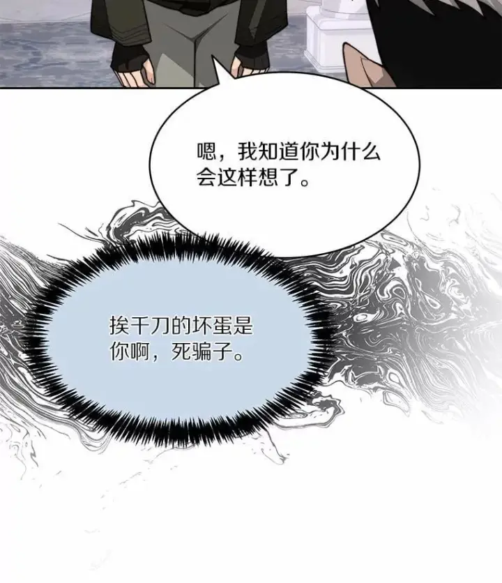 《百层塔内的钉子户》88.背后的真相图23